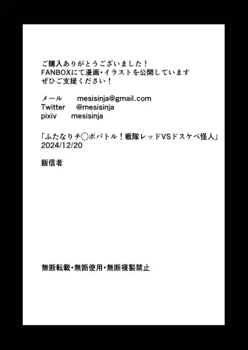 Futanari Chinpo Battle! Sentai Red vs Dosukebe Kaijin Fhentai - Page 81