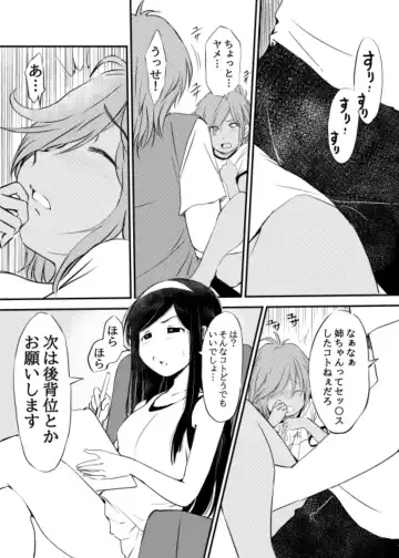 [Mimamoriencyo] Kuro Gal na Imouto ga Onee-chan no Okage de Nanika ni Mezamechau Hanashi Fhentai - Page 4