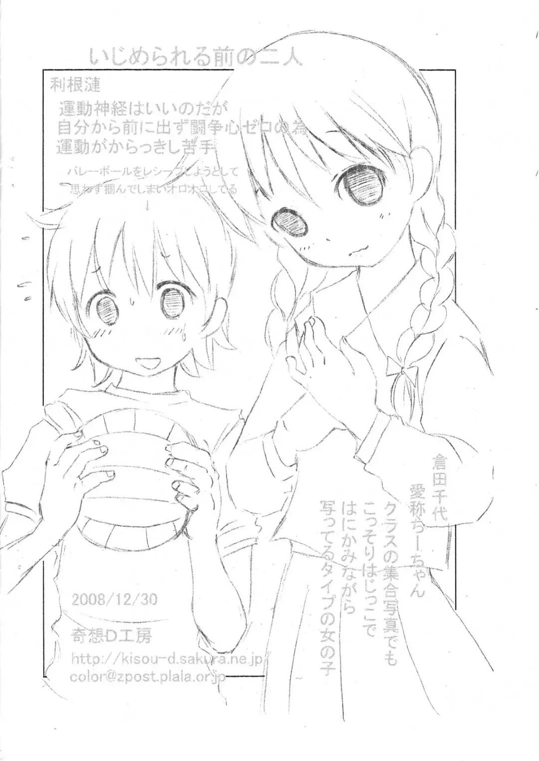 [Saiki Efu] Futari Ijime Fhentai - Page 12