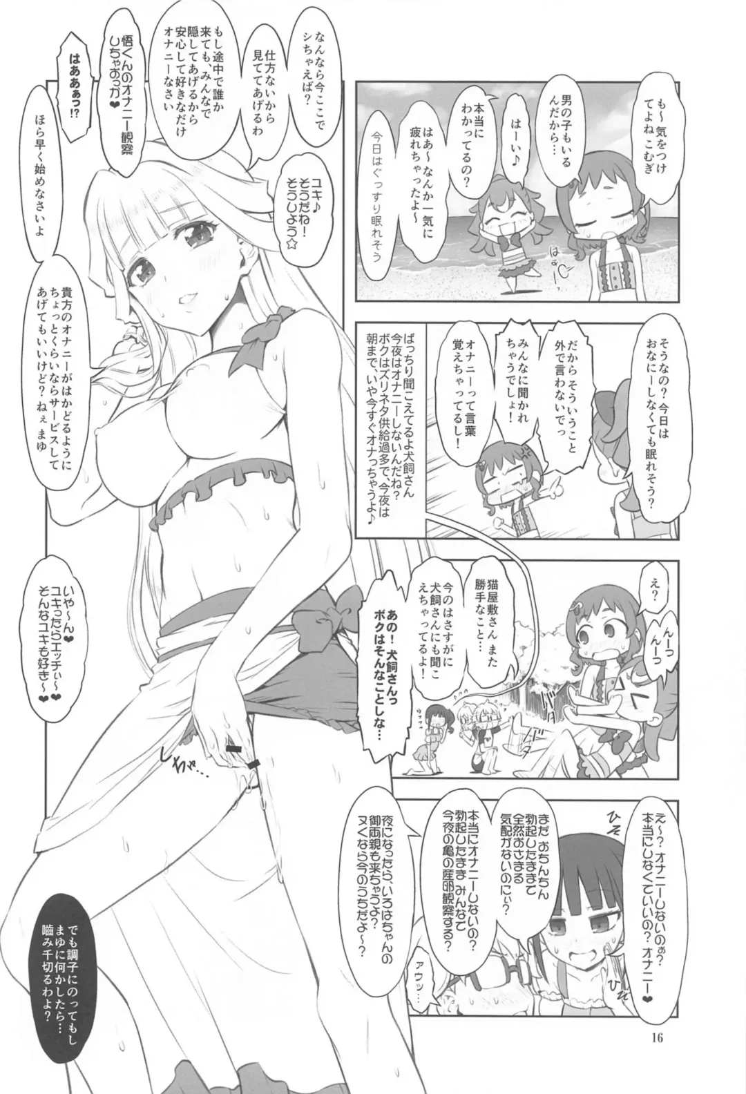 [Marui] Wanyanii Fhentai - Page 15