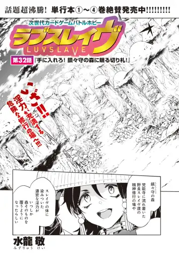[Mizuryu Kei] Luvslave Ch.32 Fhentai - Page 3