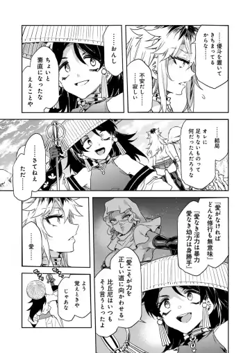 [Mizuryu Kei] Luvslave Ch.32 Fhentai - Page 6