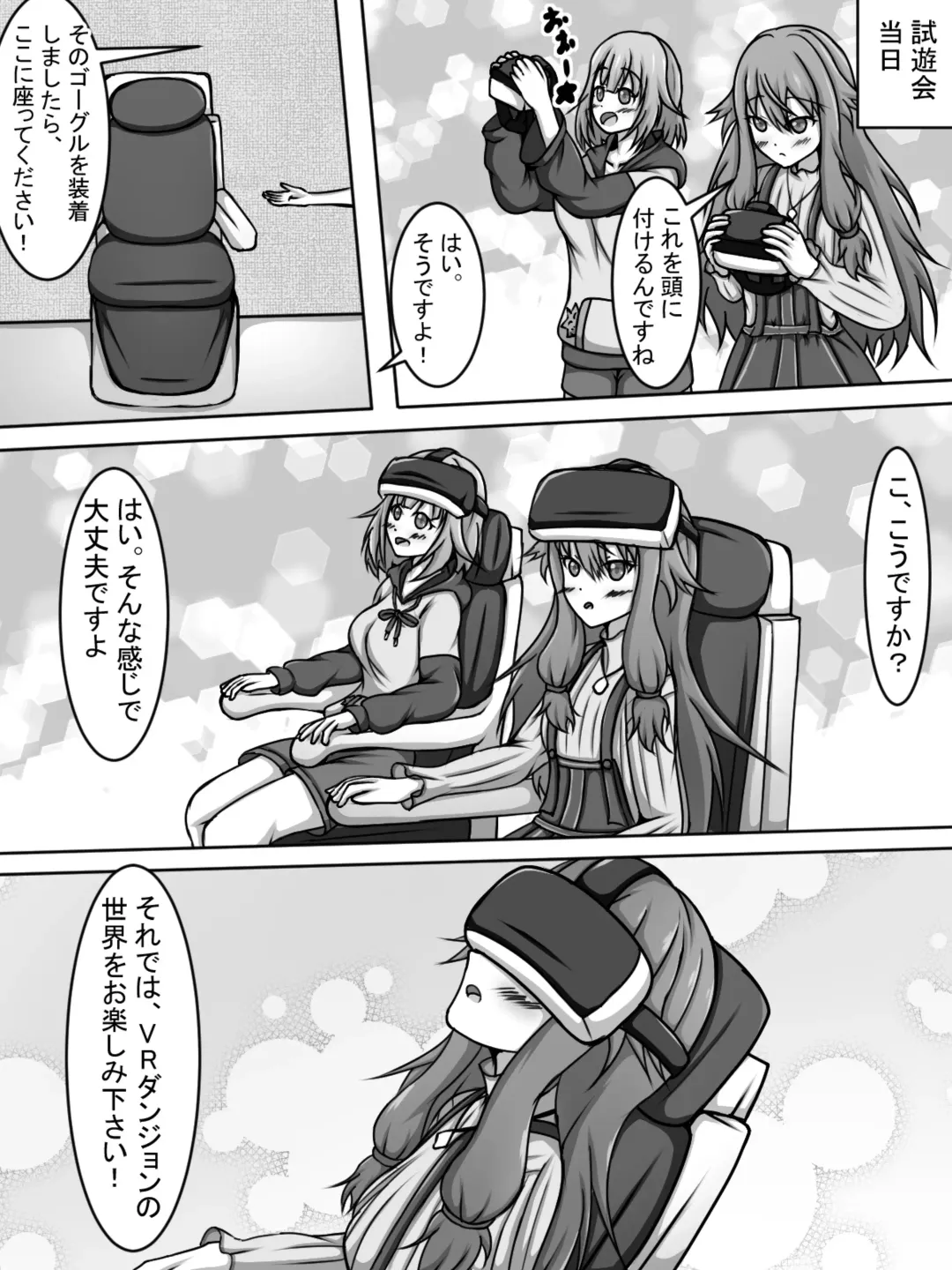 [Amisawa Kenkyuujo] VR Ero Trap Dungeon ni Idomu EmuNene Fhentai - Page 3