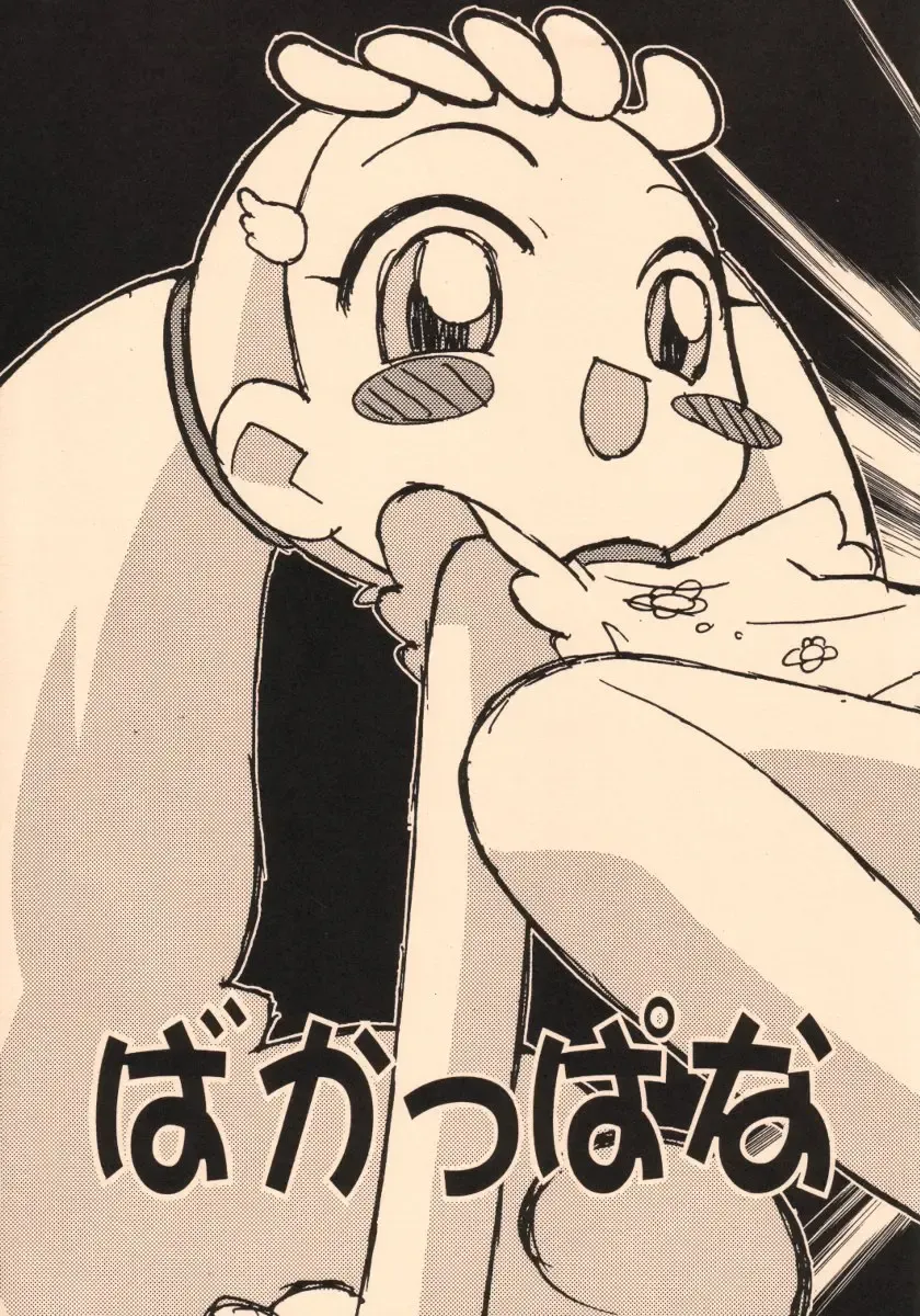 [Ie-i Tomii - Yamakouji Koumyou] Ba kappana Fhentai - Page 1