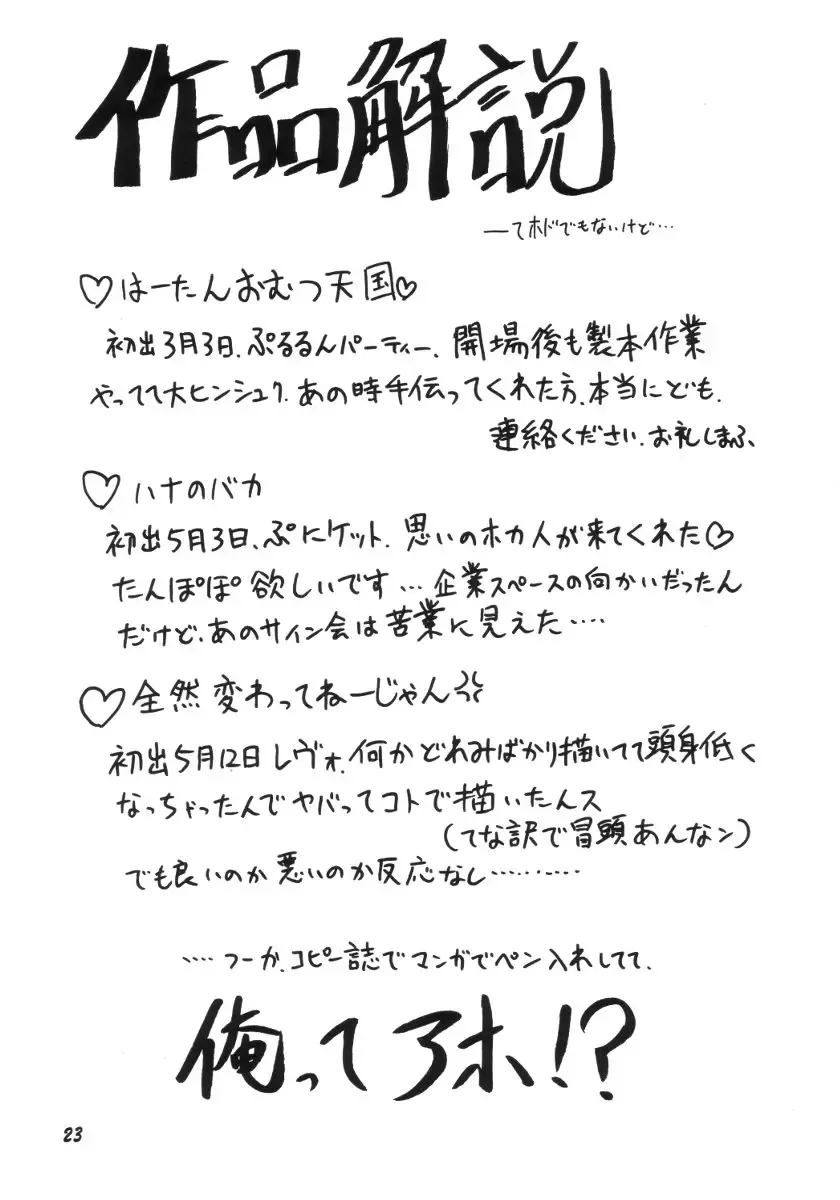 [Ie-i Tomii - Yamakouji Koumyou] Ba kappana Fhentai - Page 22