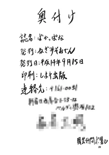 [Ie-i Tomii - Yamakouji Koumyou] Ba kappana Fhentai - Page 25