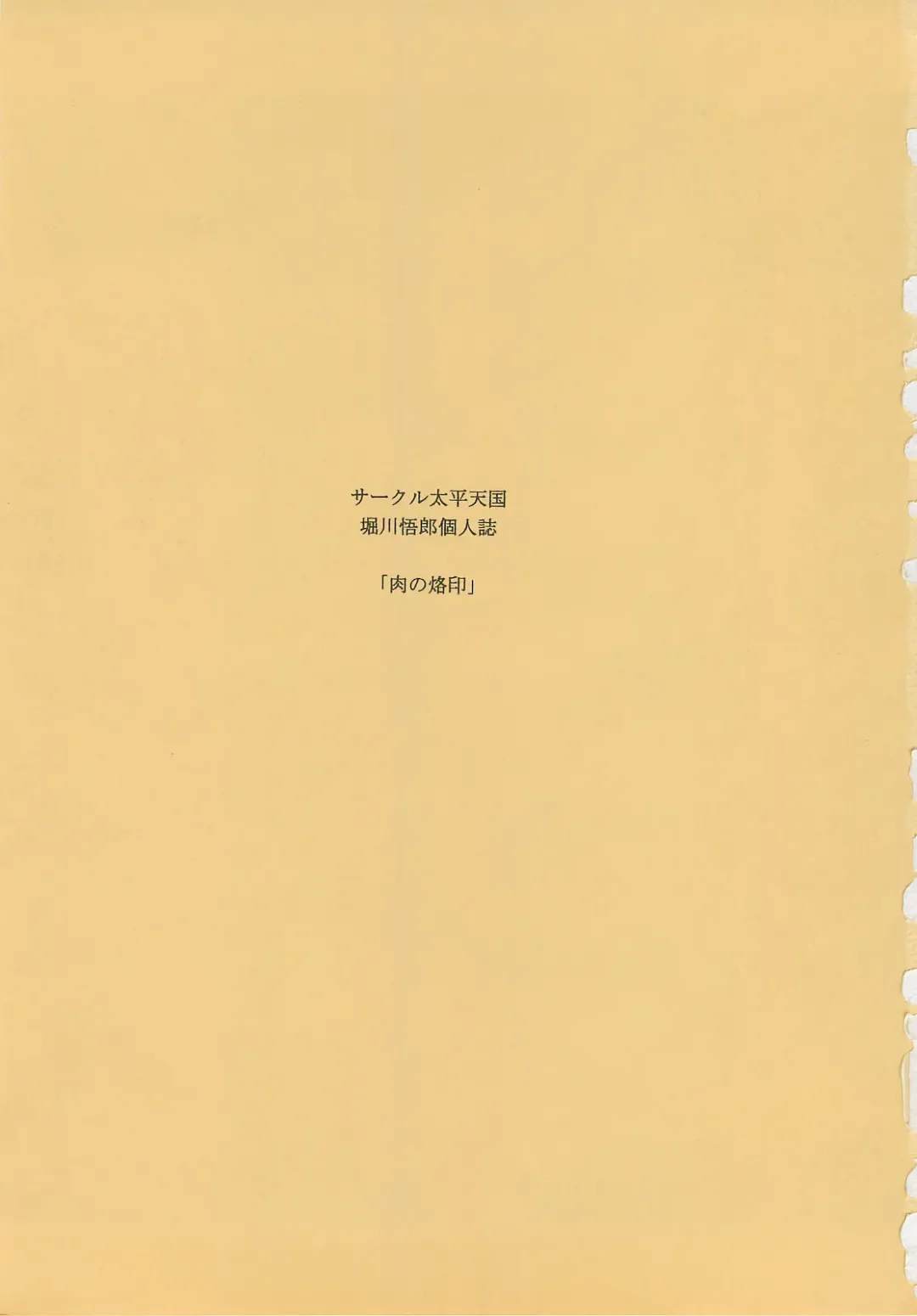 [Horikawa Gorou] Niku no Rakuin Gekan Fhentai - Page 2