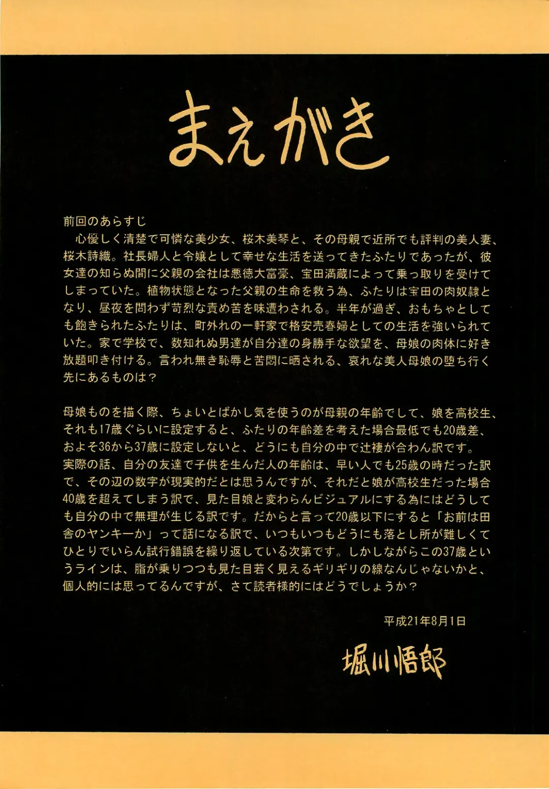 [Horikawa Gorou] Niku no Rakuin Gekan Fhentai - Page 4