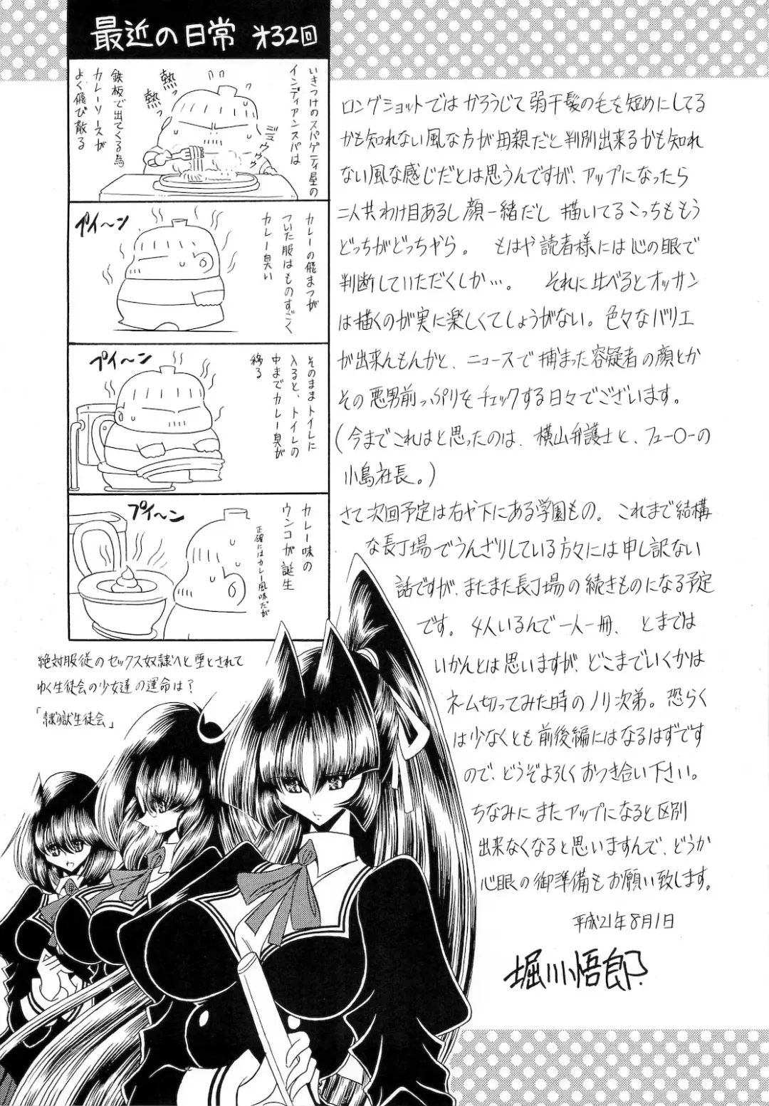 [Horikawa Gorou] Niku no Rakuin Gekan Fhentai - Page 58