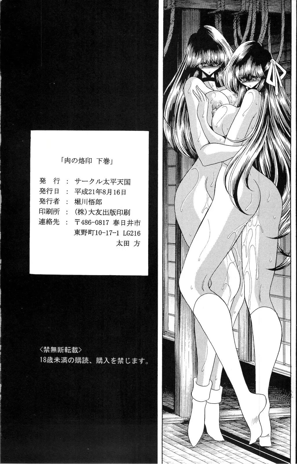 [Horikawa Gorou] Niku no Rakuin Gekan Fhentai - Page 59