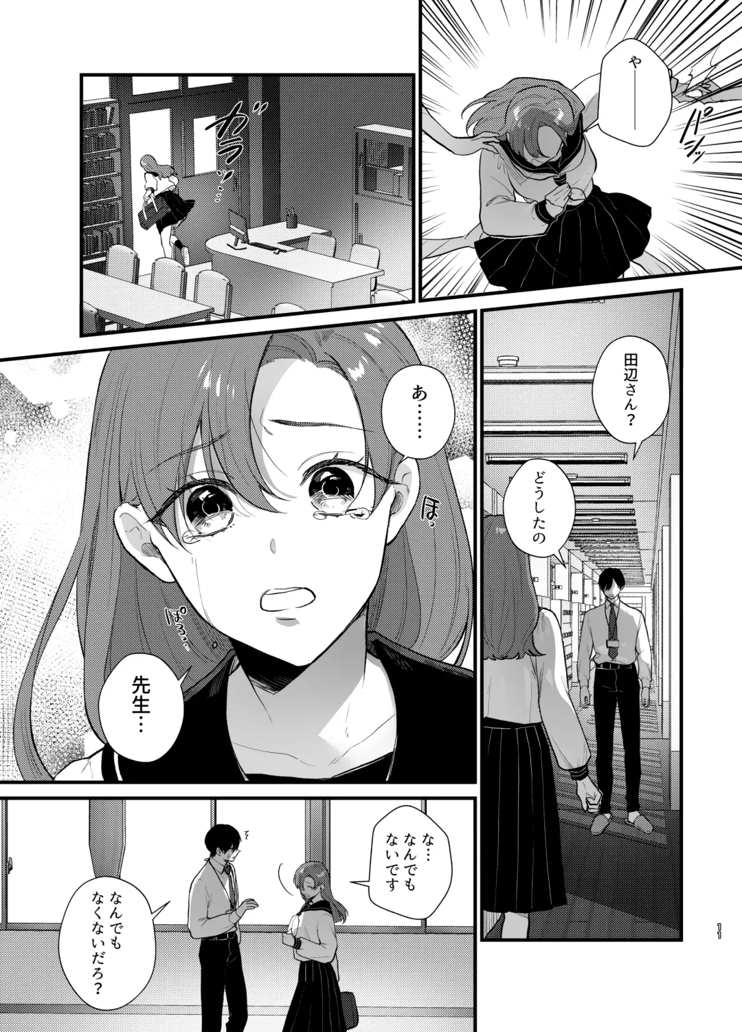 Anata to Naraba, Jigoku no Hate made ~Gakkou Deatta xxx na Hanashi~ Fhentai - Page 12