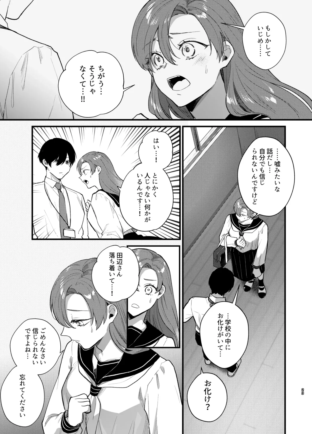 Anata to Naraba, Jigoku no Hate made ~Gakkou Deatta xxx na Hanashi~ Fhentai - Page 24