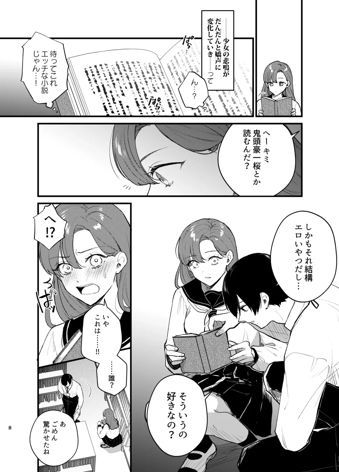 Anata to Naraba, Jigoku no Hate made ~Gakkou Deatta xxx na Hanashi~ Fhentai - Page 3