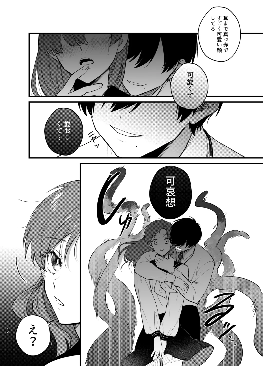 Anata to Naraba, Jigoku no Hate made ~Gakkou Deatta xxx na Hanashi~ Fhentai - Page 41