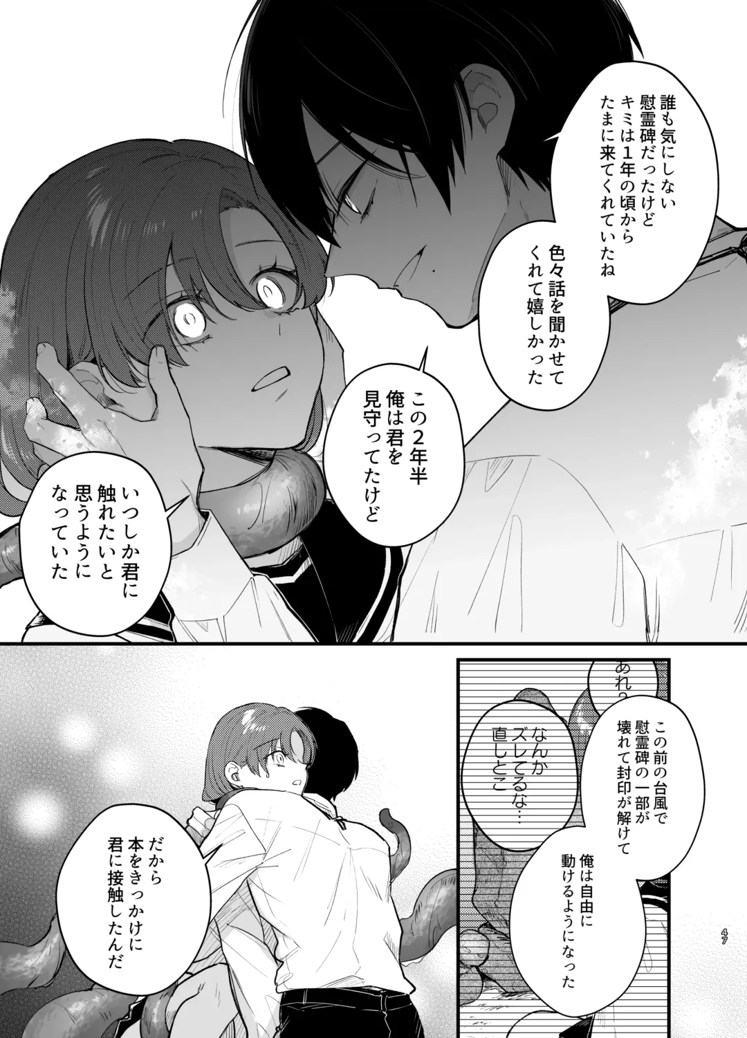 Anata to Naraba, Jigoku no Hate made ~Gakkou Deatta xxx na Hanashi~ Fhentai - Page 48