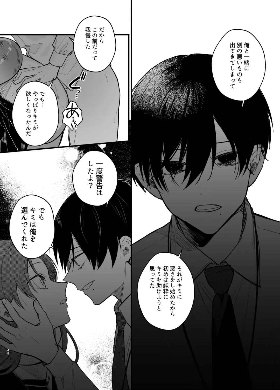 Anata to Naraba, Jigoku no Hate made ~Gakkou Deatta xxx na Hanashi~ Fhentai - Page 49