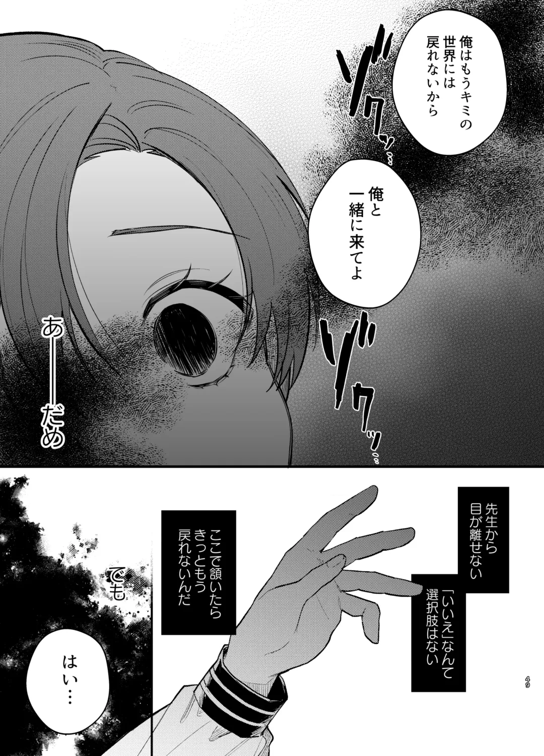 Anata to Naraba, Jigoku no Hate made ~Gakkou Deatta xxx na Hanashi~ Fhentai - Page 50
