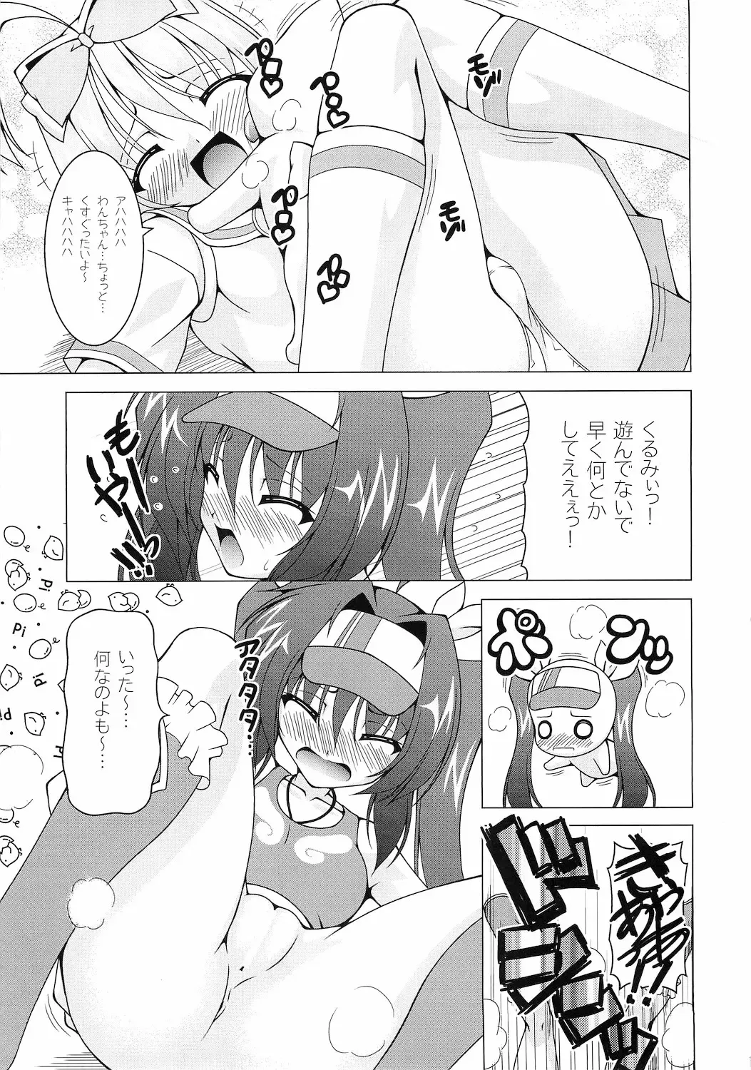 [Raven] Pri×Pri Fhentai - Page 10