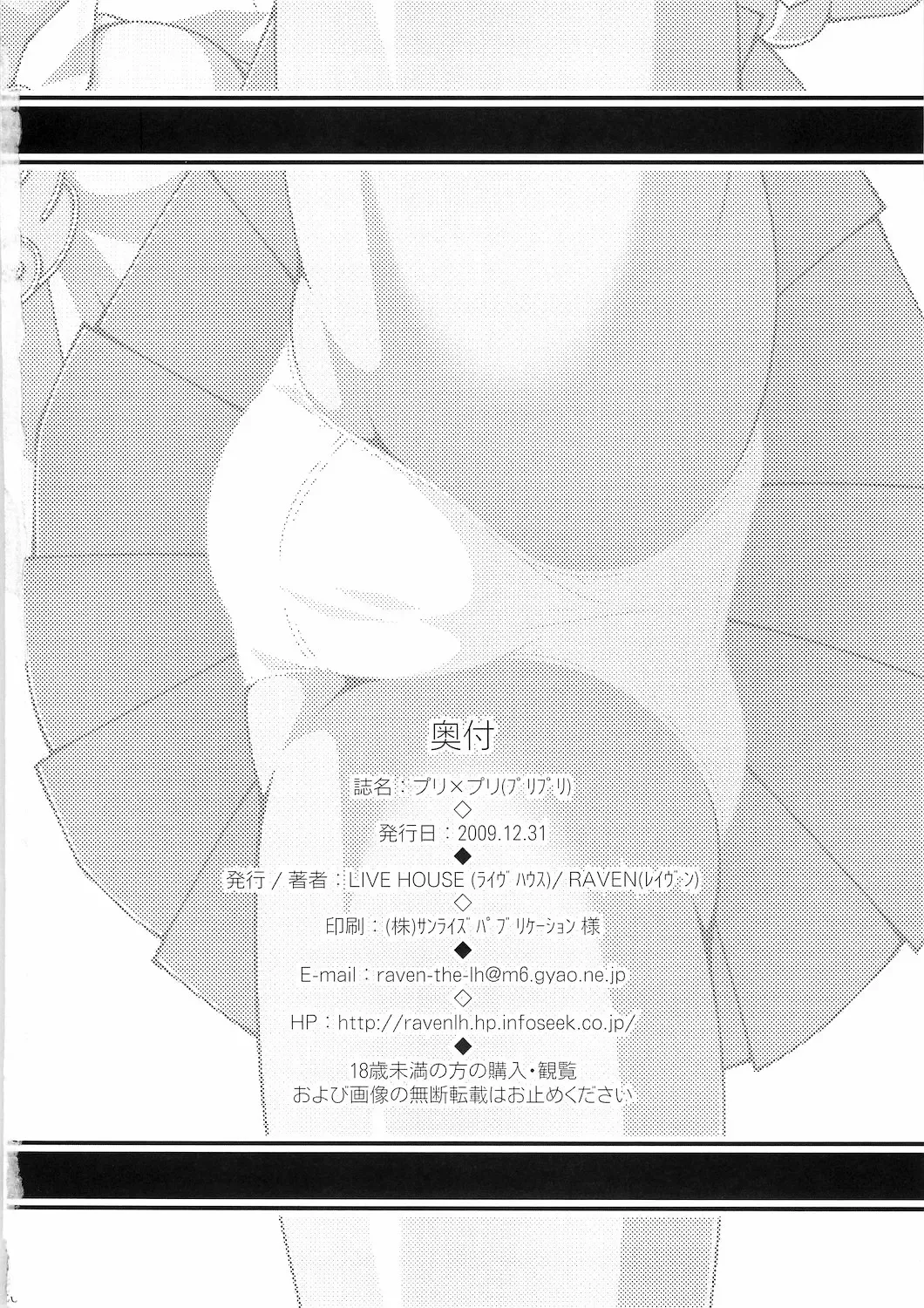 [Raven] Pri×Pri Fhentai - Page 25