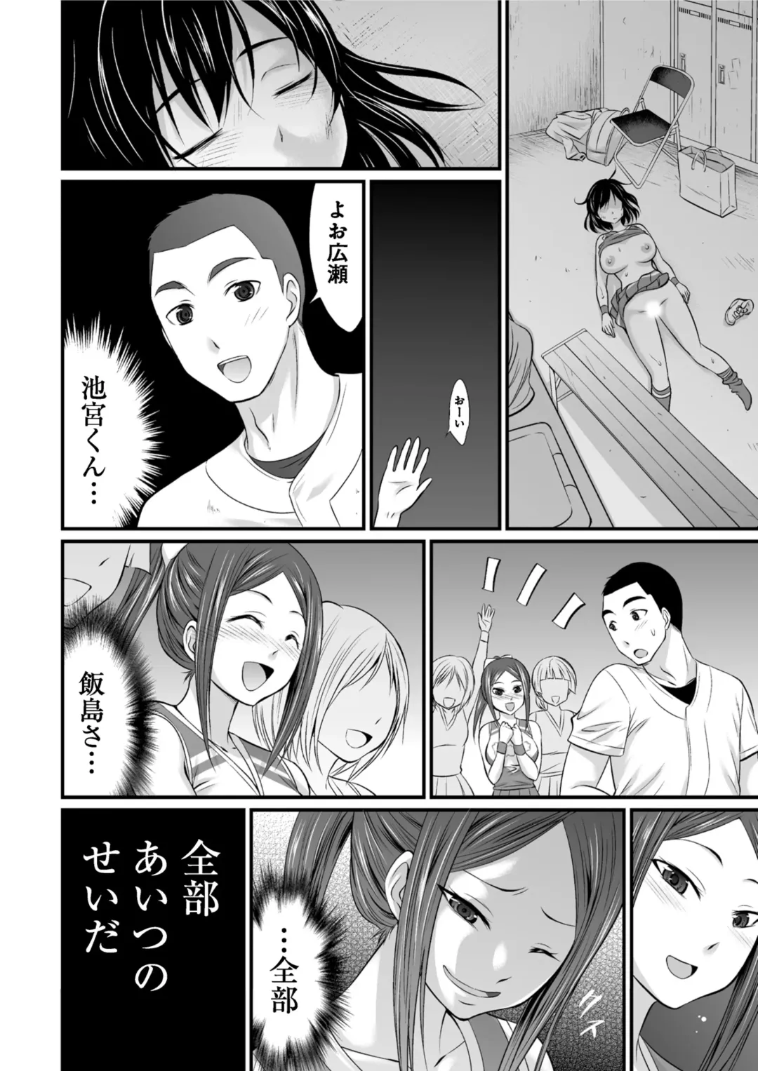 [Abe Tsukumo] Subete wa Erosugiru Omae ga Warui ~Cheerleader ga Bushitsu de NechoNecho~ Fhentai - Page 20