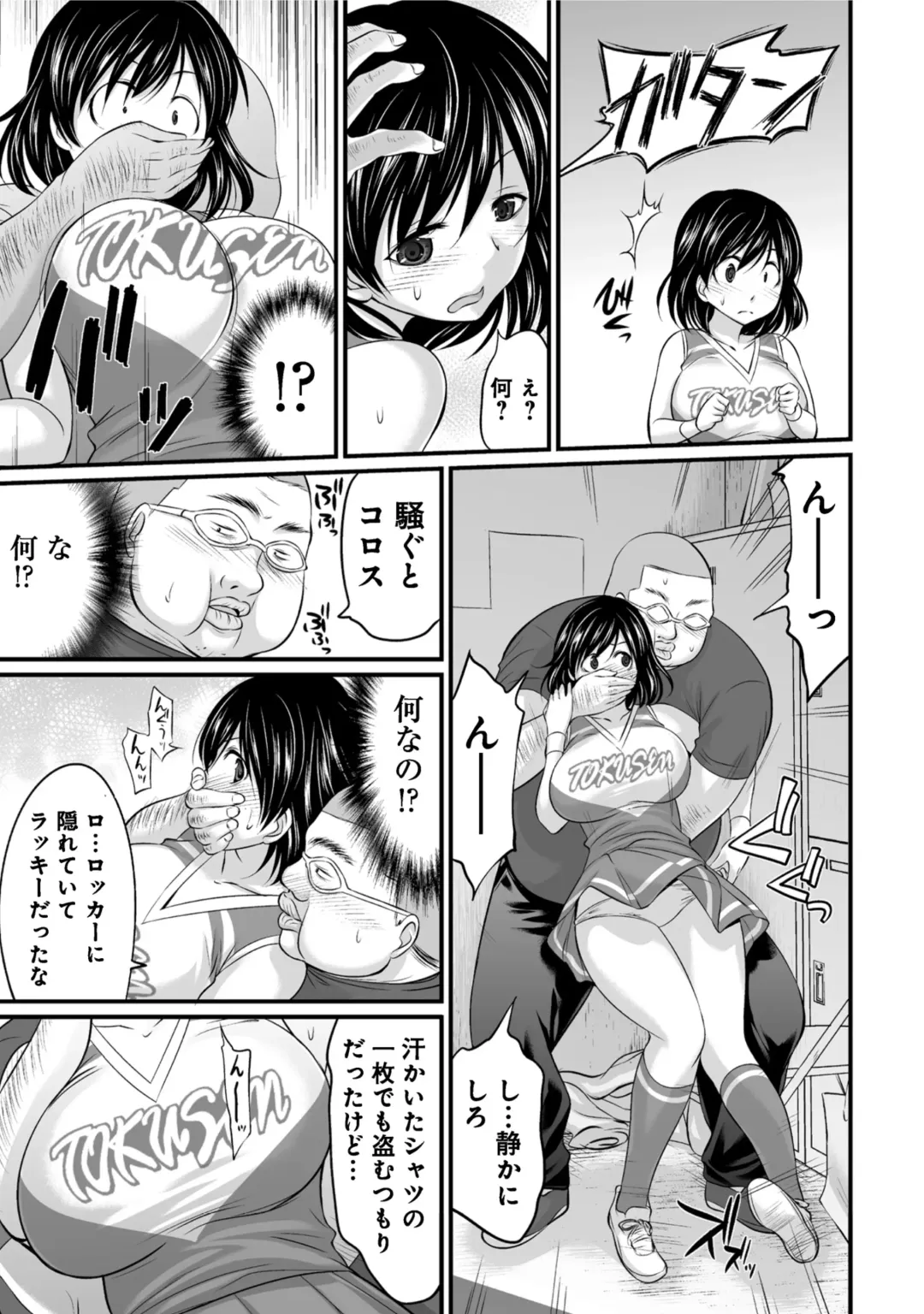 [Abe Tsukumo] Subete wa Erosugiru Omae ga Warui ~Cheerleader ga Bushitsu de NechoNecho~ Fhentai - Page 9