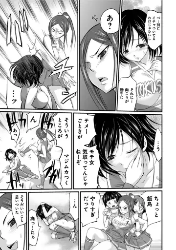 [Abe Tsukumo] Subete wa Erosugiru Omae ga Warui ~Cheerleader ga Bushitsu de NechoNecho~ Fhentai - Page 7