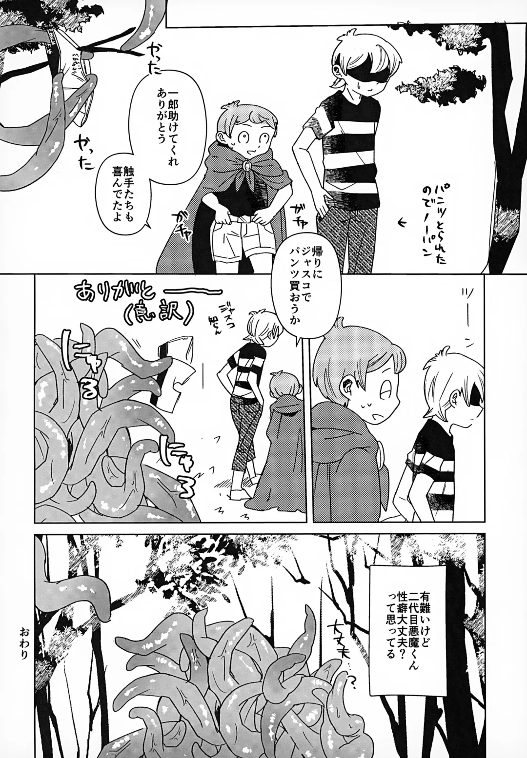 [Sunahara Ame] Mienai Gakkou wa Yoku Miteru Fhentai - Page 9