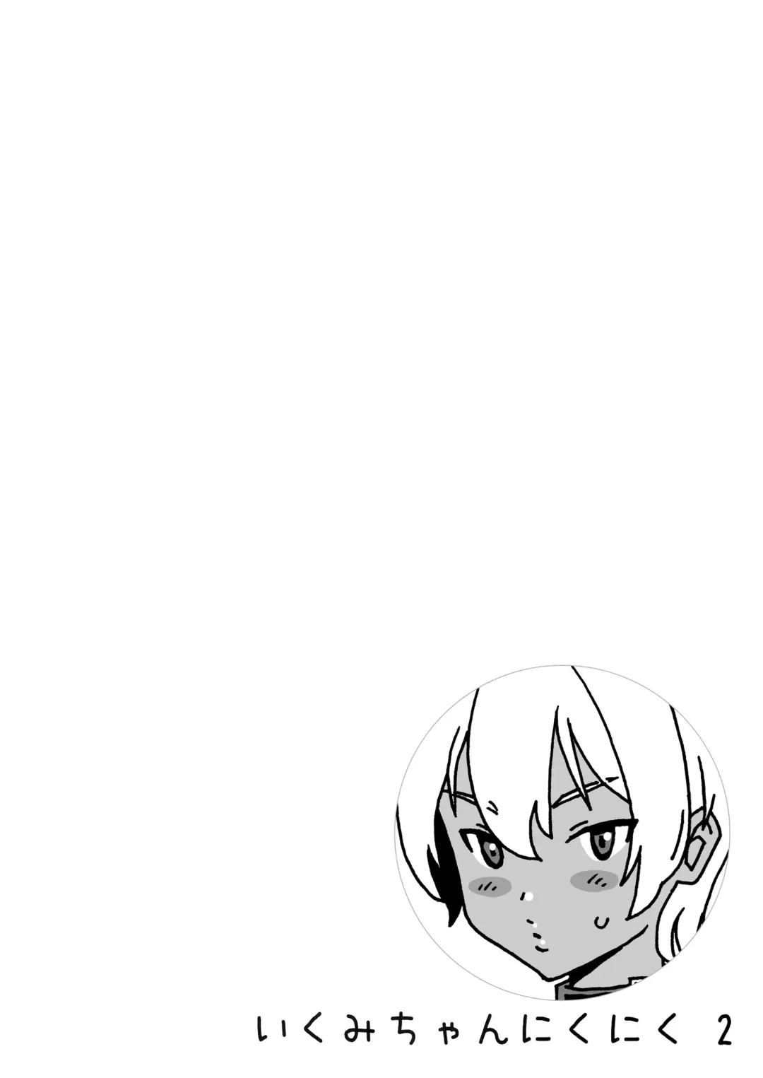 [Yoshu Ohepe] Ikumi-chan Niku Niku 2 (decensored) Fhentai - Page 3