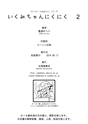 [Yoshu Ohepe] Ikumi-chan Niku Niku 2 (decensored) Fhentai - Page 28