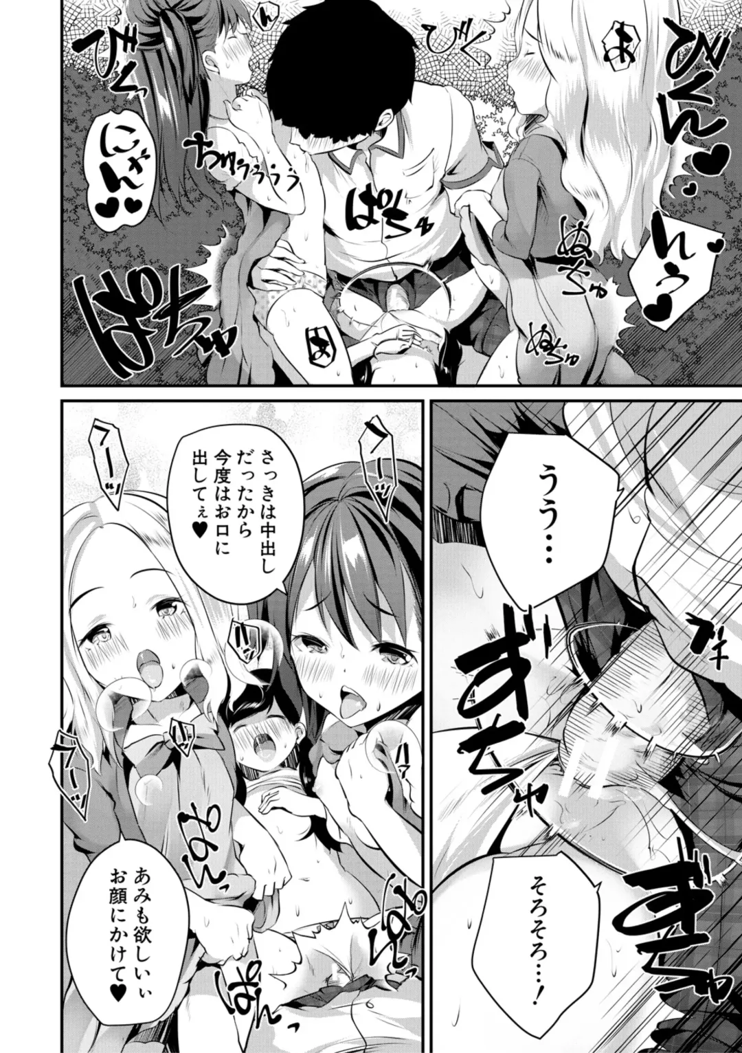 [Souda Gumi] Shoujo Sekai Fhentai - Page 122