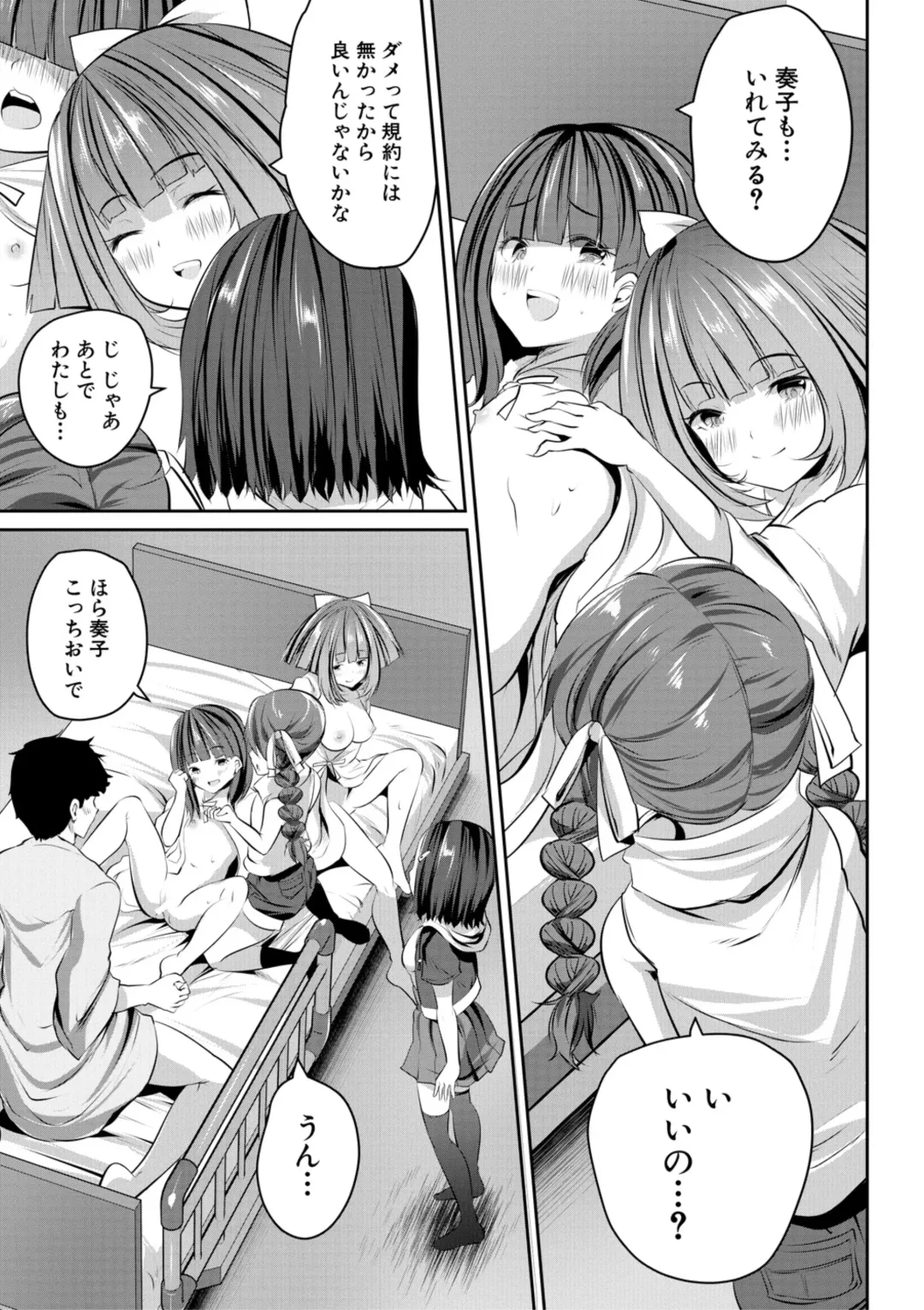 [Souda Gumi] Shoujo Sekai Fhentai - Page 183