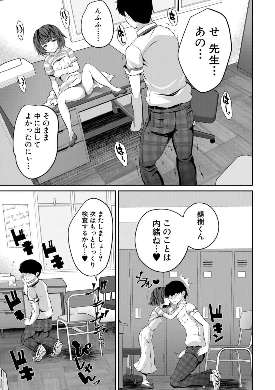 [Souda Gumi] Shoujo Sekai Fhentai - Page 19