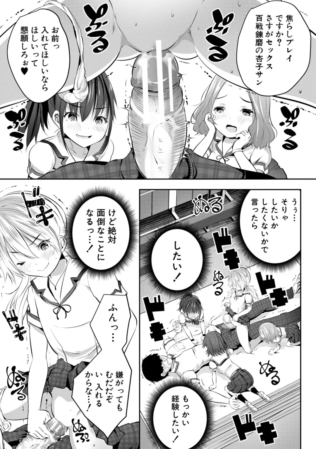 [Souda Gumi] Shoujo Sekai Fhentai - Page 27