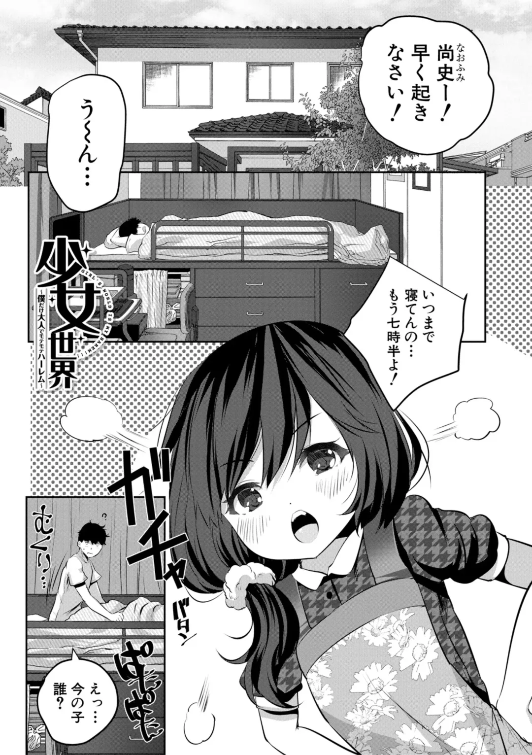 [Souda Gumi] Shoujo Sekai Fhentai - Page 3