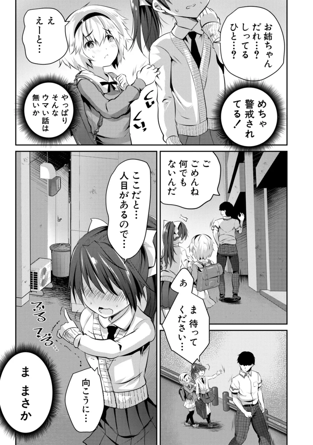 [Souda Gumi] Shoujo Sekai Fhentai - Page 87