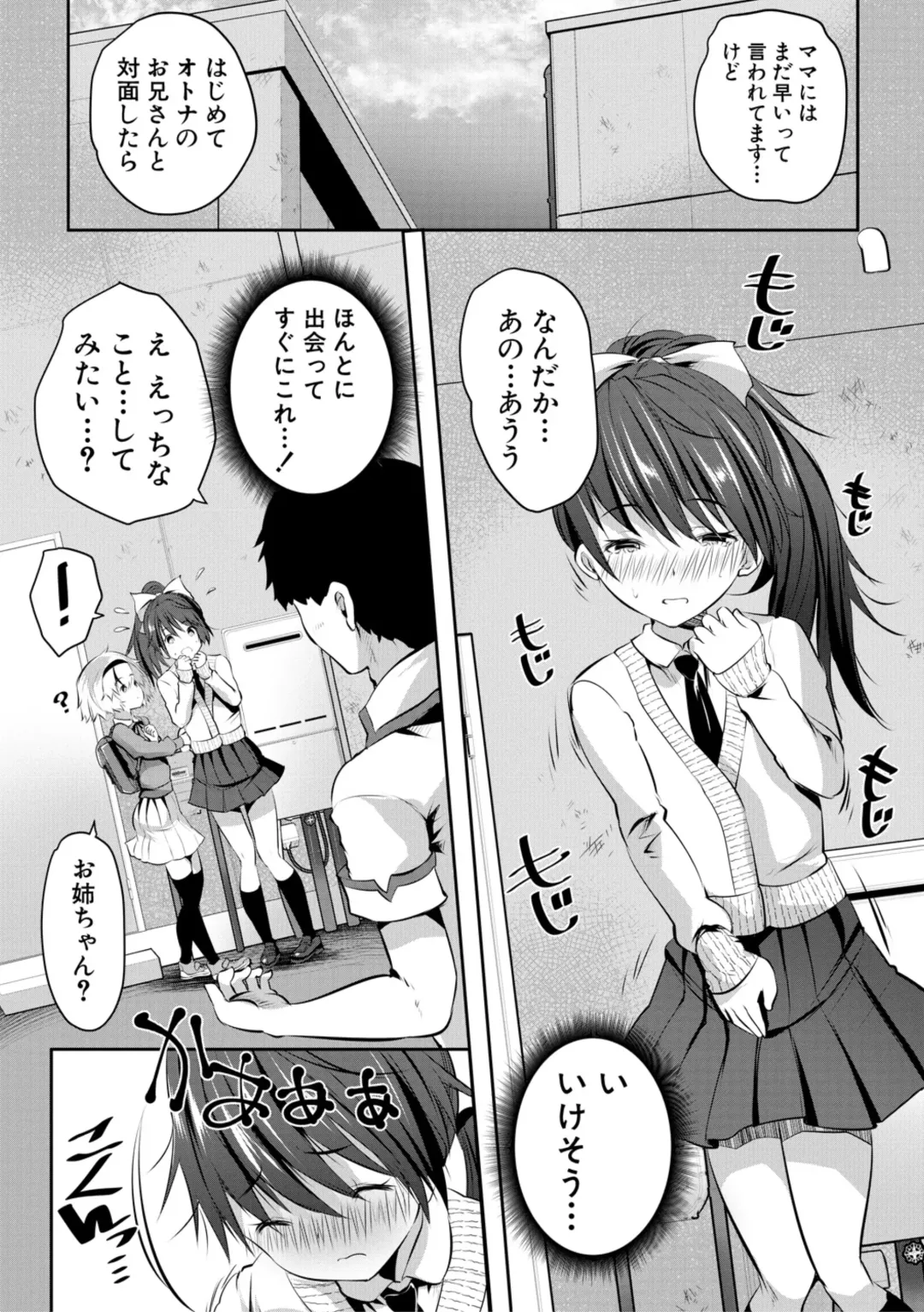 [Souda Gumi] Shoujo Sekai Fhentai - Page 88