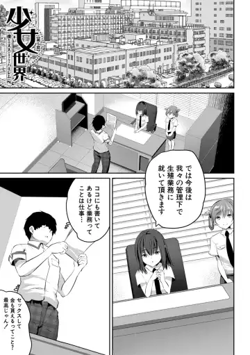 [Souda Gumi] Shoujo Sekai Fhentai - Page 151