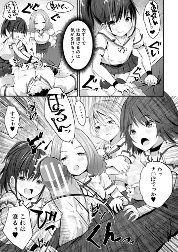 [Souda Gumi] Shoujo Sekai Fhentai - Page 23