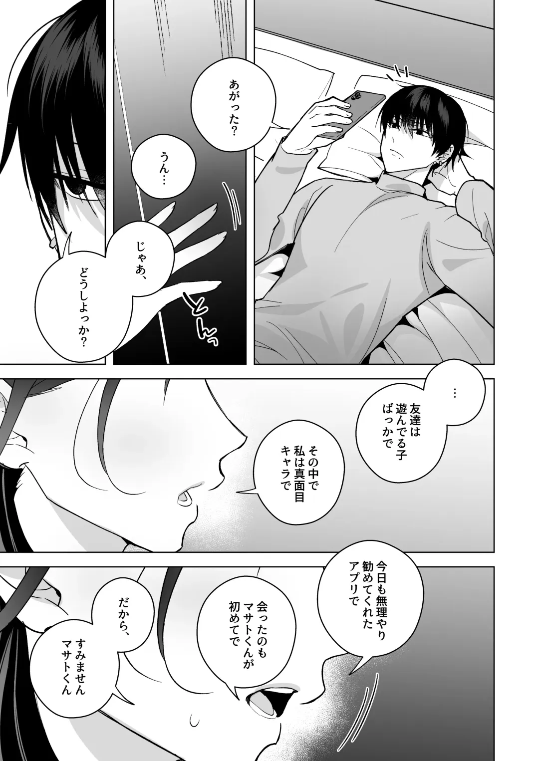 [Saiogauma] Tawaman High Spec Masato-kun wa Watashi no Karada de Moteasonderu Fhentai - Page 24