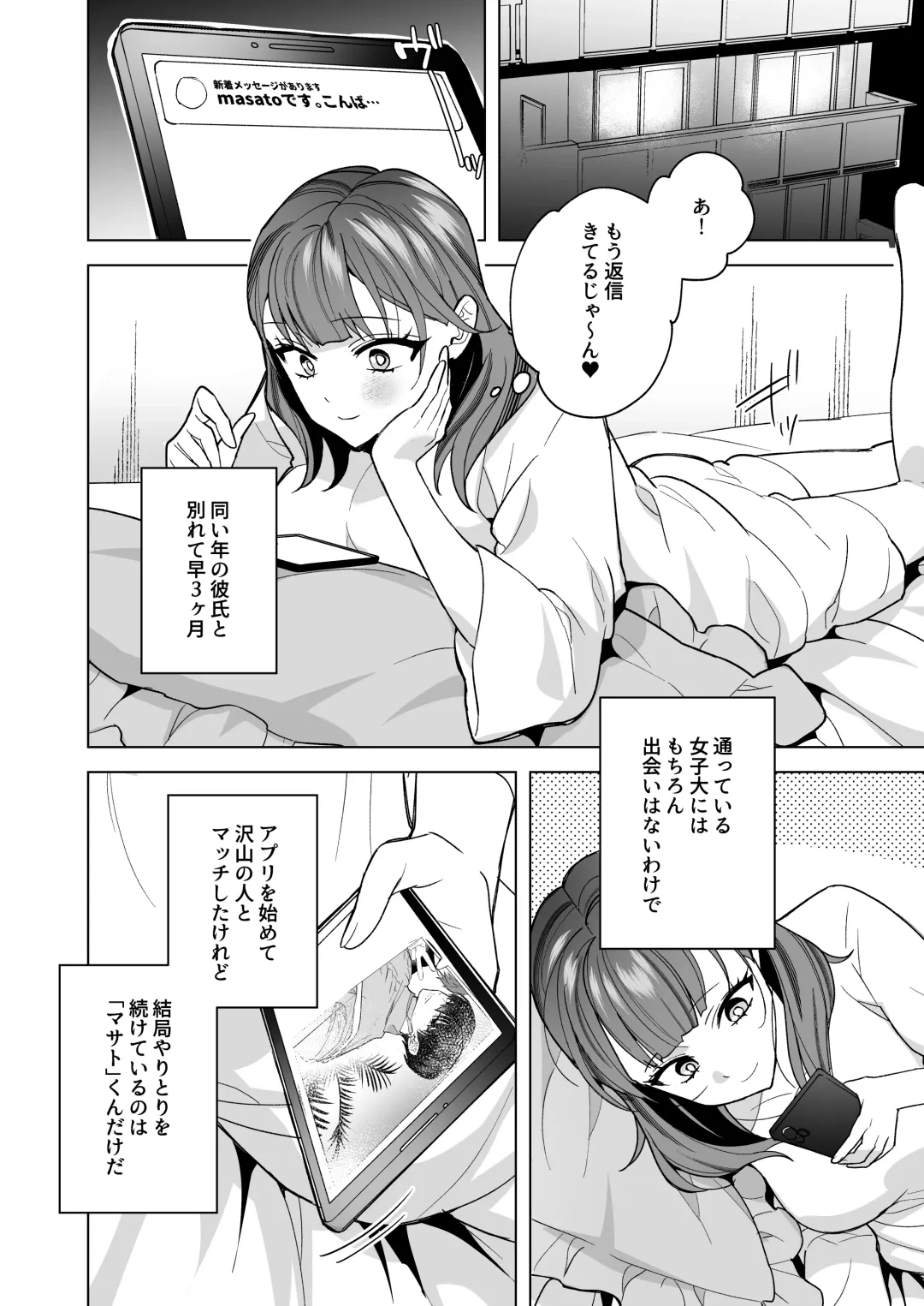 [Saiogauma] Tawaman High Spec Masato-kun wa Watashi no Karada de Moteasonderu Fhentai - Page 5