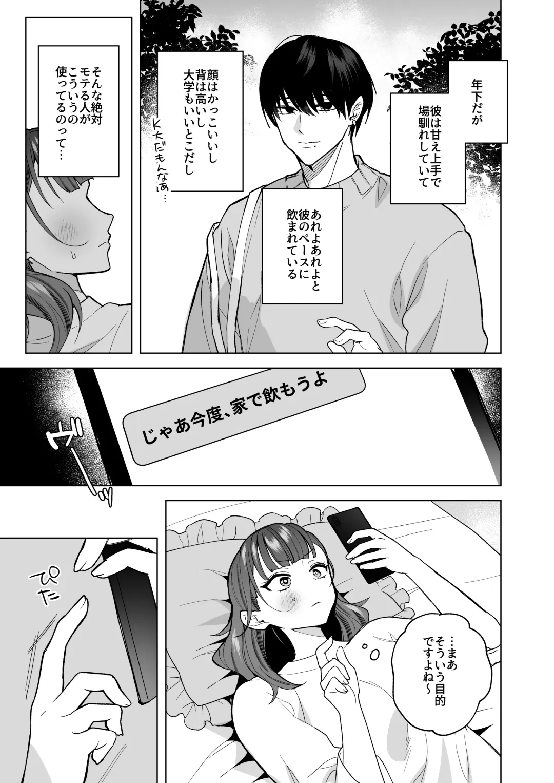 [Saiogauma] Tawaman High Spec Masato-kun wa Watashi no Karada de Moteasonderu Fhentai - Page 6