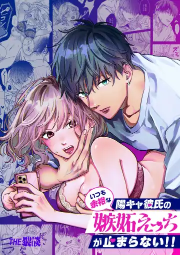 Read Itsumo Yoyuu na YouCha Kareshi no Shitto Ecchi ga Tomaranai!! - Fhentai