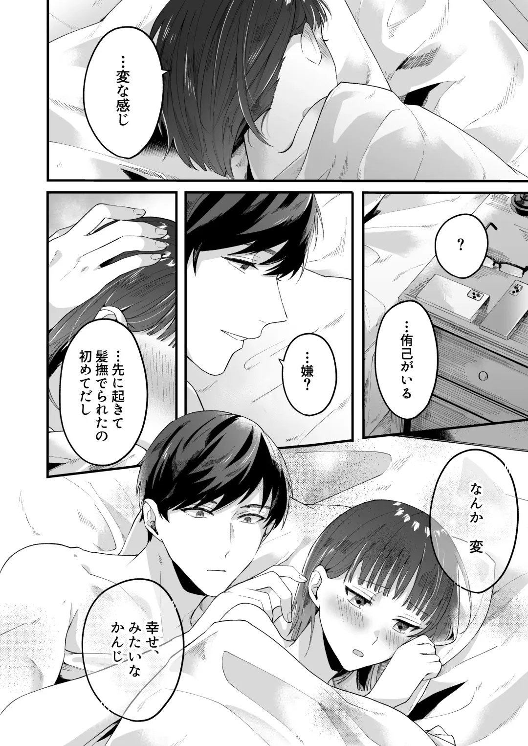 [Hamuta] Kinou made Doutei datta Kareshi no Gakushuu Nouryoku ga Hanpa ja Nai Ken Fhentai - Page 21