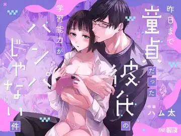 Read [Hamuta] Kinou made Doutei datta Kareshi no Gakushuu Nouryoku ga Hanpa ja Nai Ken - Fhentai