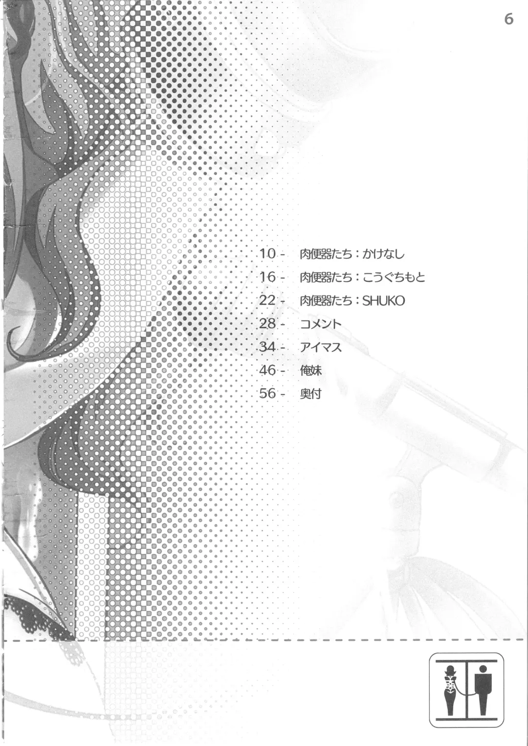 [Kakenashi - Kouguchi Moto - Shuko] Niku benki Hon TOILET GIRLS BOOK Fhentai - Page 4