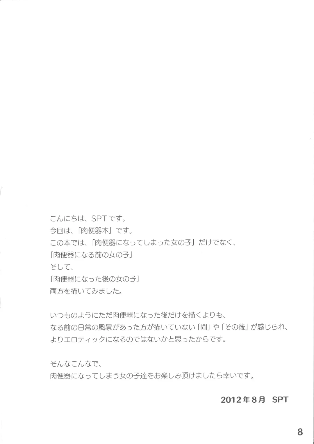 [Kakenashi - Kouguchi Moto - Shuko] Niku benki Hon TOILET GIRLS BOOK Fhentai - Page 6