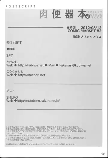 [Kakenashi - Kouguchi Moto - Shuko] Niku benki Hon TOILET GIRLS BOOK Fhentai - Page 53
