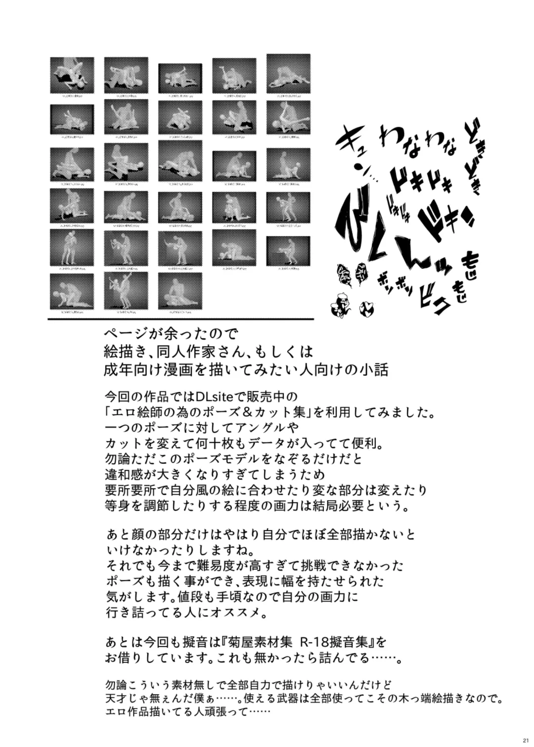 [Arano Oki] Shinmai Master to Toriko Fhentai - Page 21