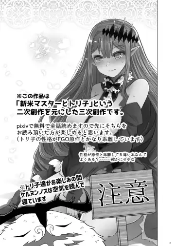 [Arano Oki] Shinmai Master to Toriko Fhentai - Page 3