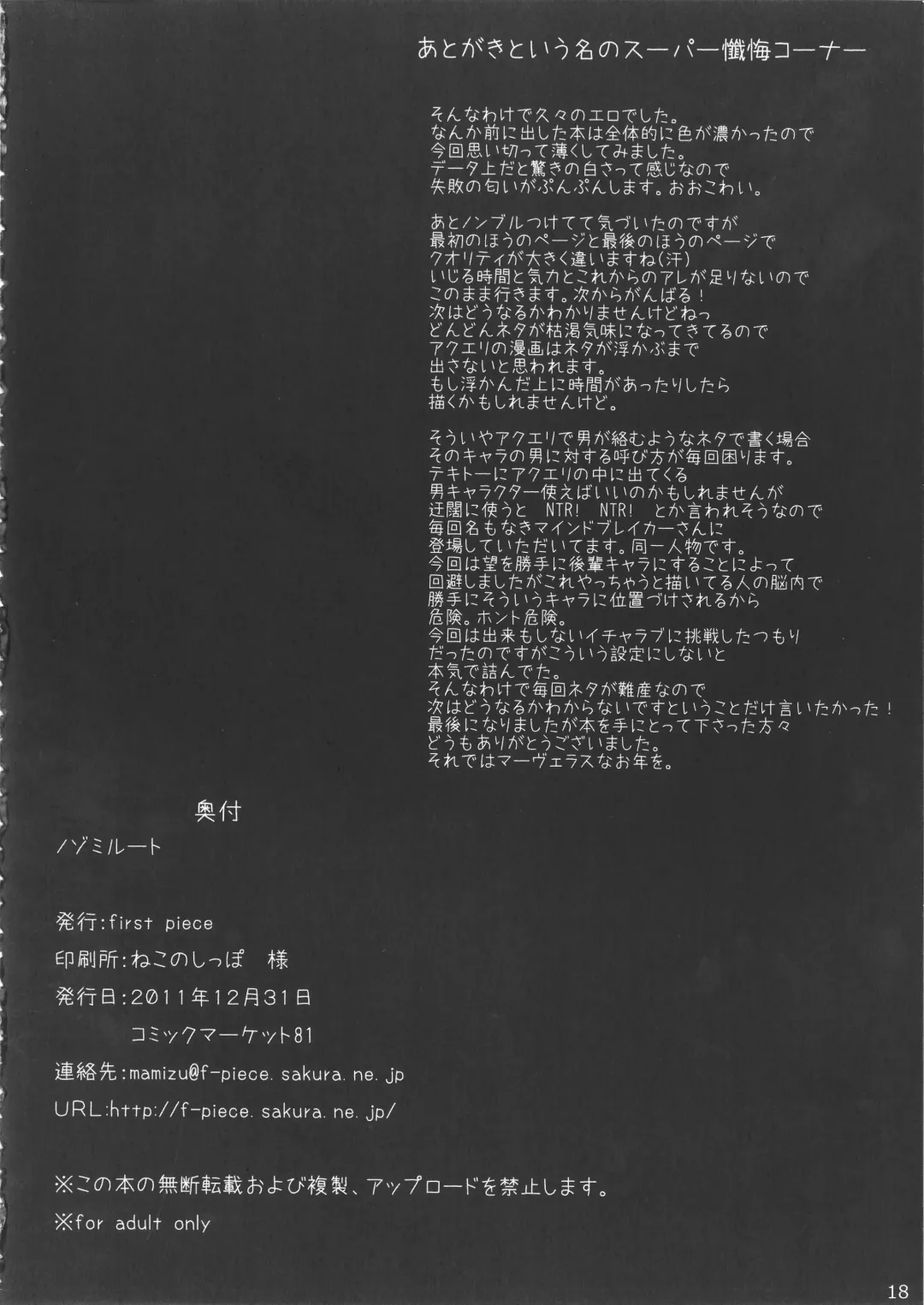 [Mikagami Mamizu] Nozomi Route Fhentai - Page 17